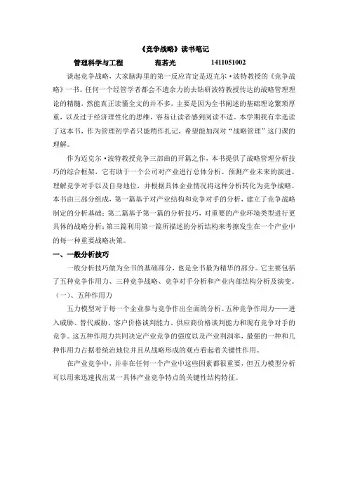 竞争战略读书笔记