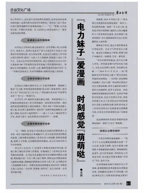 “电力妹子”爱漫画 时刻感觉“萌萌哒”
