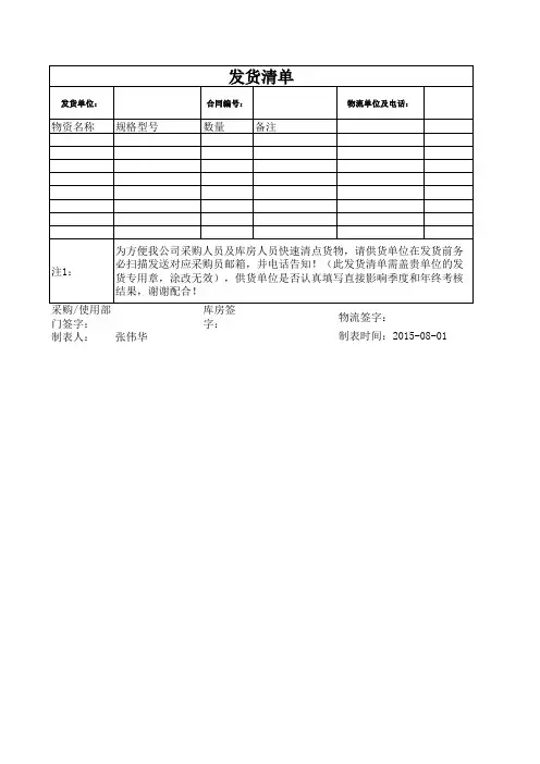 发货清单表格