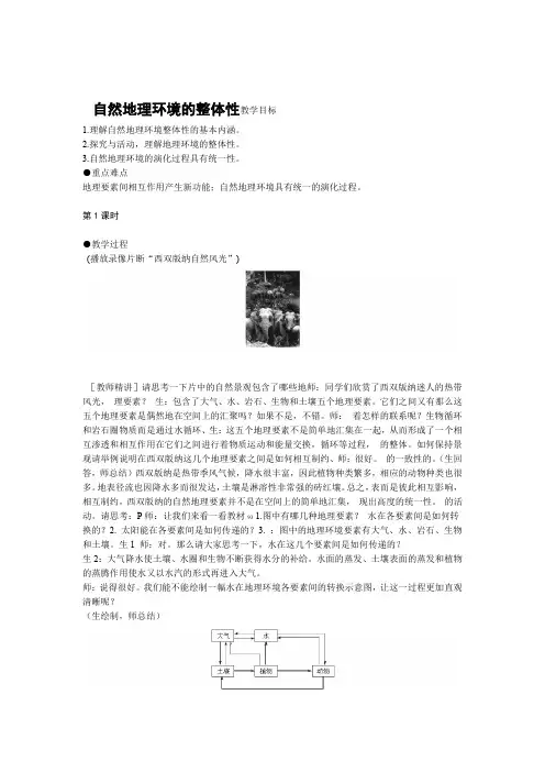 人教版高中地理必修一教案设计51自然地理环境的整体性
