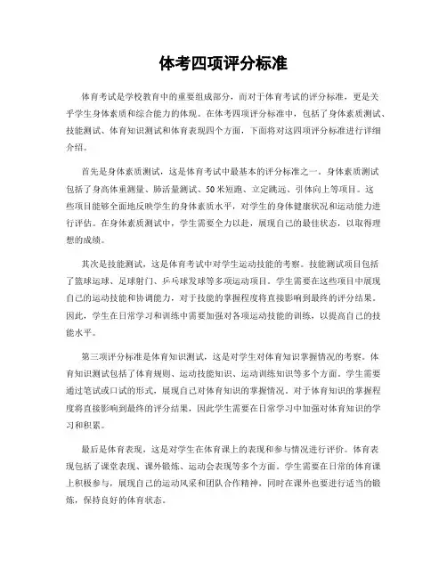 体考四项评分标准 2
