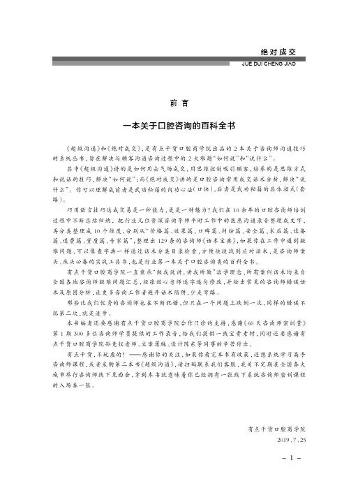 有点干货口腔商学商口腔营销运营管理及口腔咨询师培训工具书