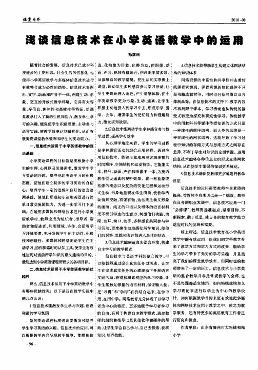 浅谈信息技术在小学英语教学中的运用