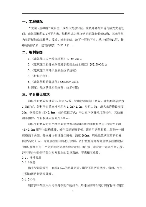 落地式卸料平台施工方案 3