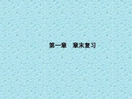 2015秋高中数学 第一章 集合与函数概念章末复习课件 新人教A版必修1