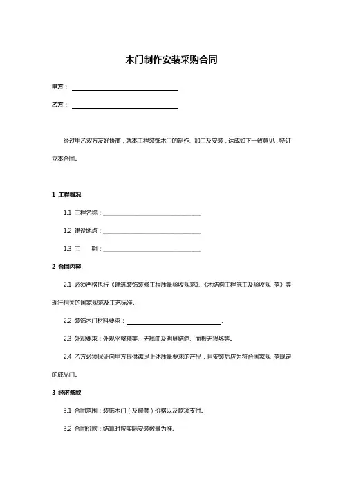 木门安装合同