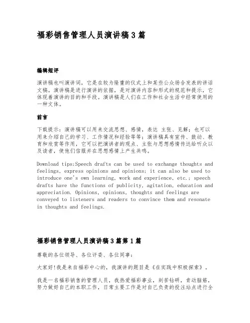 福彩销售管理人员演讲稿3篇