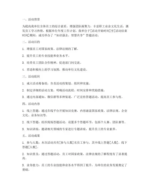 答题活动总结公文范文