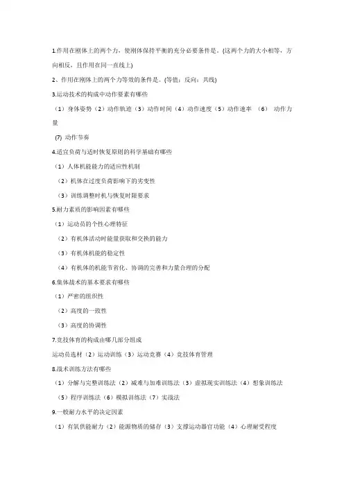 运动训练学作业答案