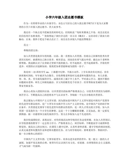 小学六年级入团志愿书模板