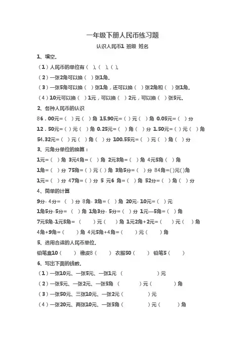 一年级下册人民币练习题