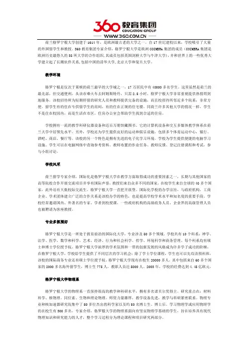 荷兰格罗宁根大学 学校拥有一流的教学环境