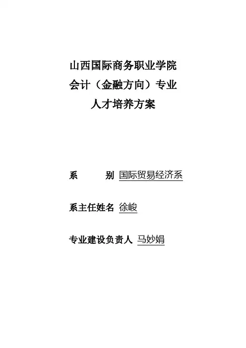 山西国际商务职业学院[001]