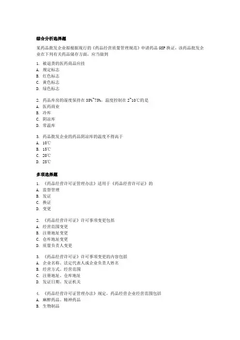 执业药师考试真题药事管理与法规