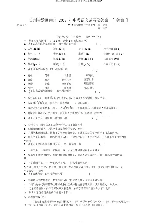 贵州省黔西南州中考语文试卷及答案[答案]