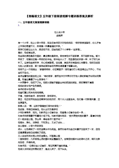 五年级【部编语文】五年级下册阅读理解专题训练答案及解析
