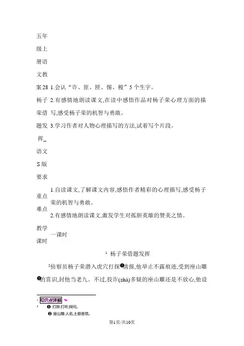 五年级上册语文教案28杨子荣借题发挥_语文S版