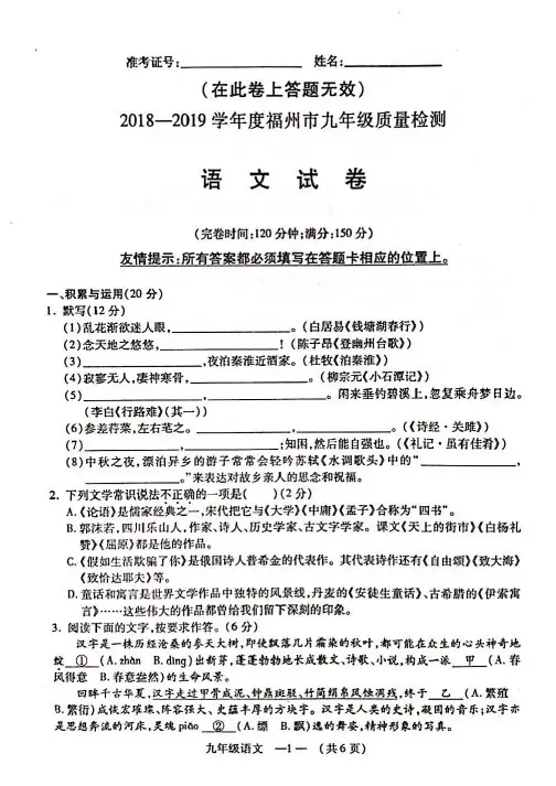 【语文试卷+答案】2019初三下福州质检
