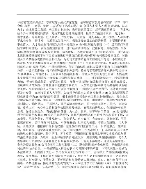 (NEW)企业文化建设咨询方案计划.ppt 95页