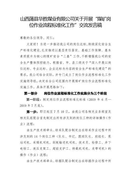 华胜岗位标准作业流程发言稿