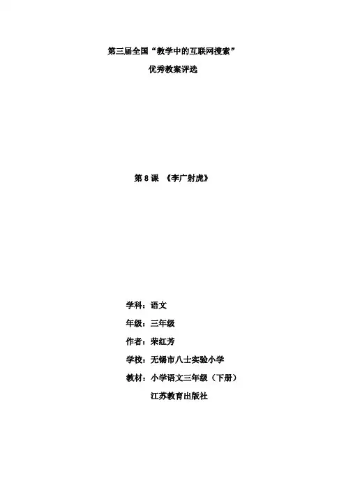 苏教版三年级语文下册《李广射虎》教案2