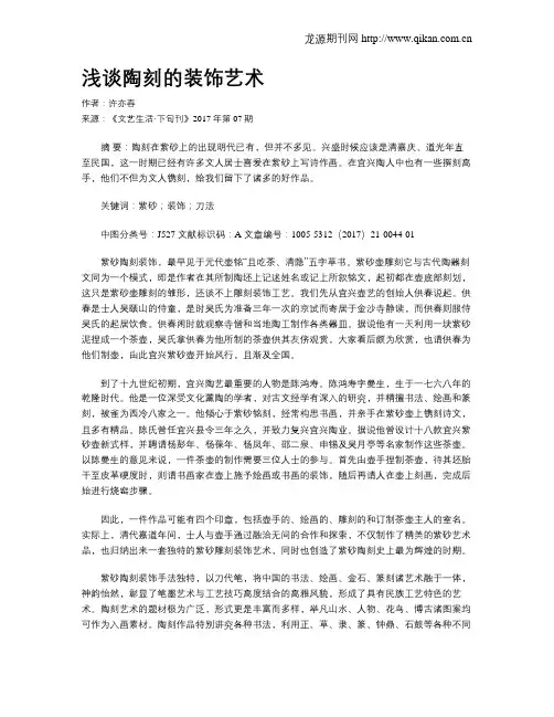浅谈陶刻的装饰艺术