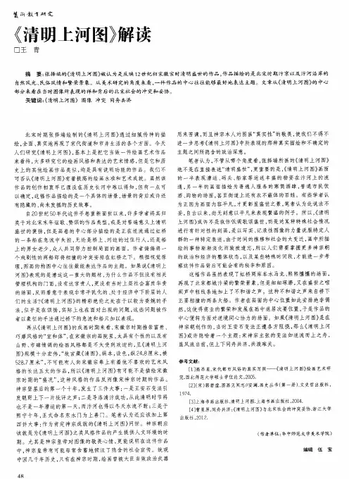 《清明上河图》解读