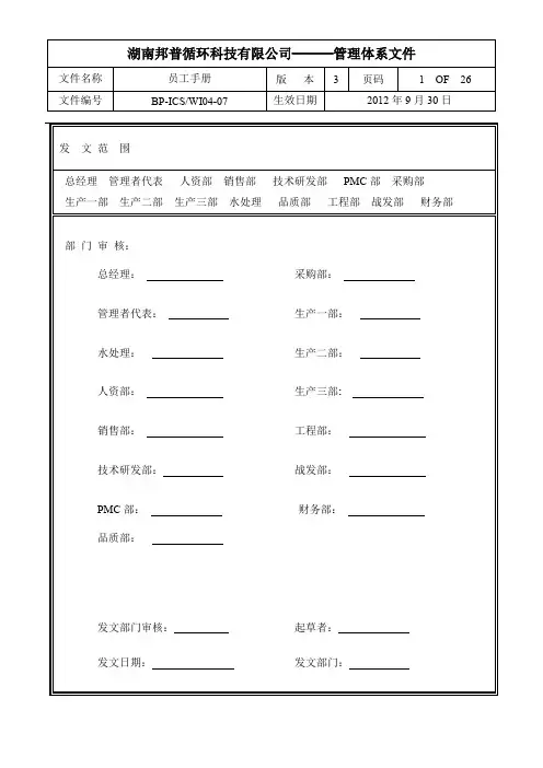 07版员工手册