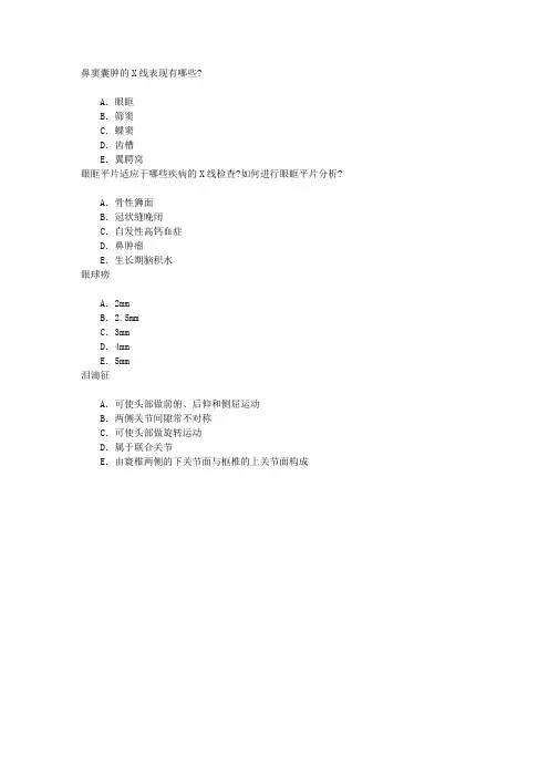 医学影像技术(医学高级)x线章节练习(2015-10-23)