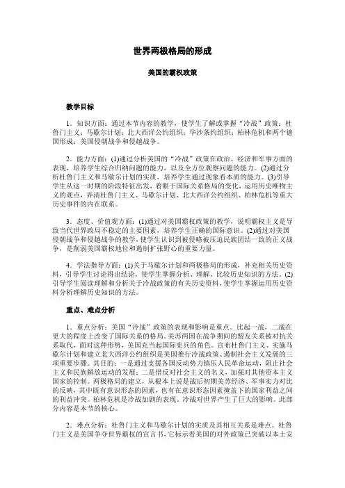 美国的霸权政策