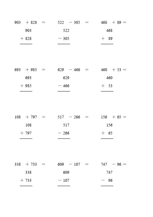 人教版四年级数学下册竖式计算练习题70