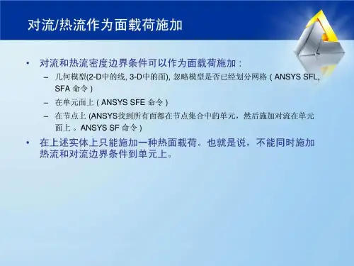 Ansys热分析教程