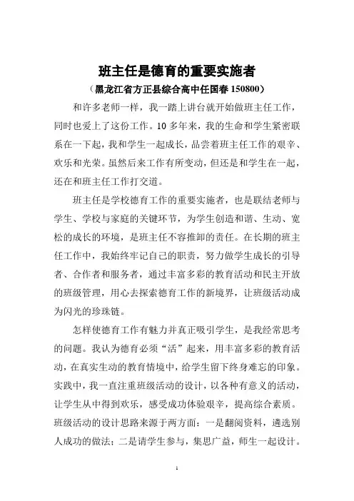 班主任是德育的重要实施者