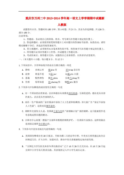2013-2014学年高一语文上学学期期中试题(新人教版 第216套)