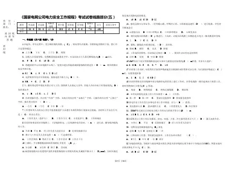 5.国家电网公司电力安全工作规程(线路部分)考试卷及答案(二)