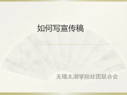 如何写宣传稿
