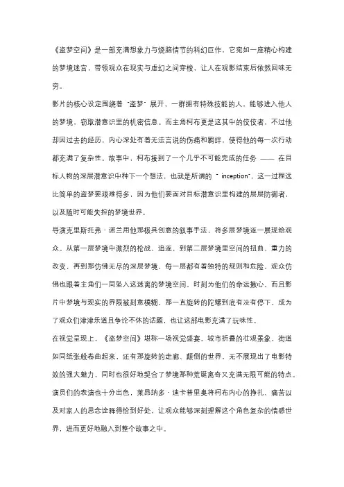 《盗梦空间》影评