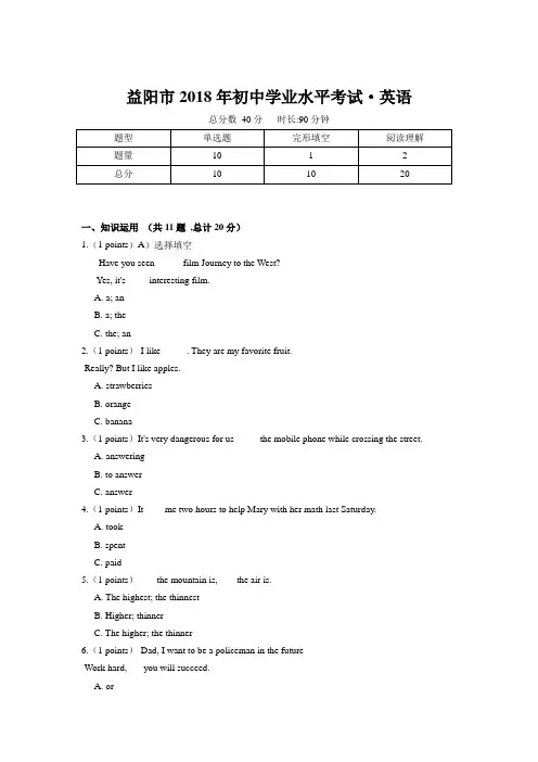 益阳市2018年初中学业水平考试英语卷(附答案)