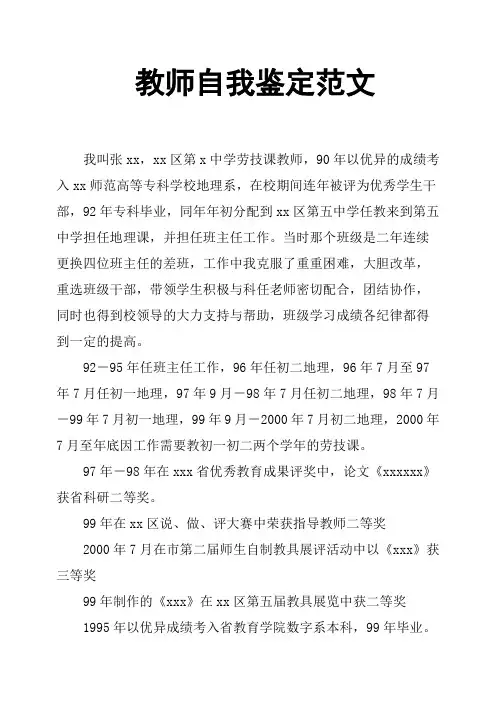 教师自我鉴定范文