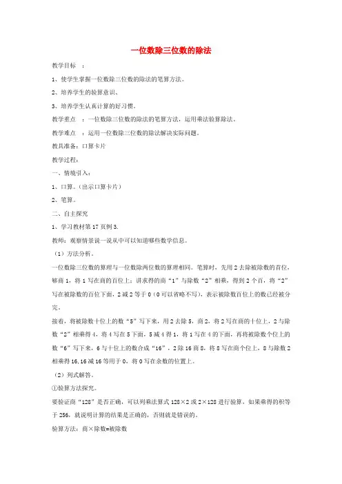 三年级数学下册2《除数是一位数的除法》笔算除法例3教案新人教版