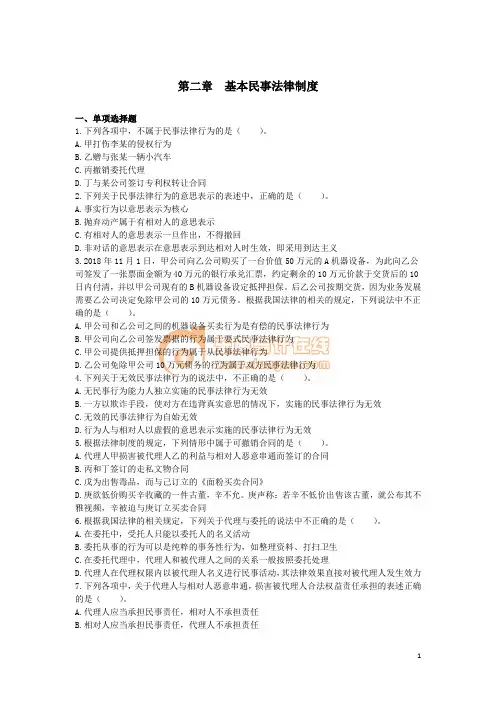 第02章 基本民事法律制度