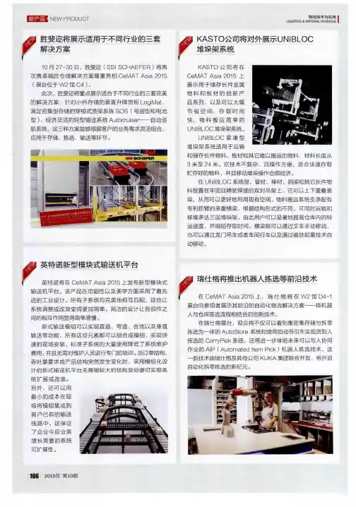 英特诺新型模块式输送机平台