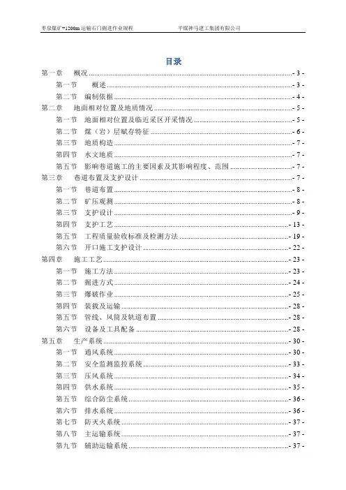 +1200运输石门(2)(1)(1)