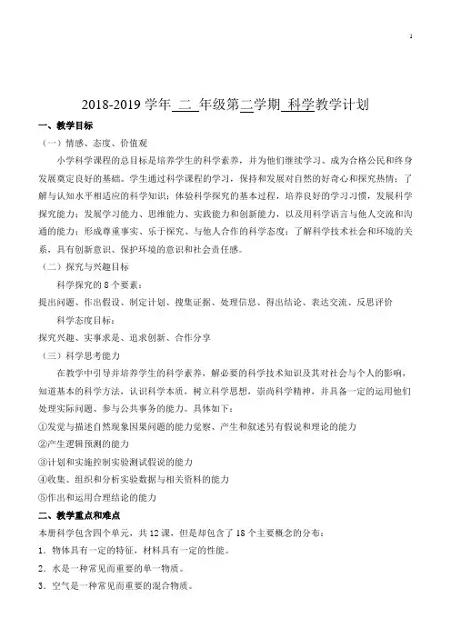 苏教版小学科学二年级下册教学计划