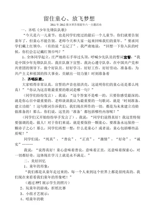留住童心庆六一主题班会