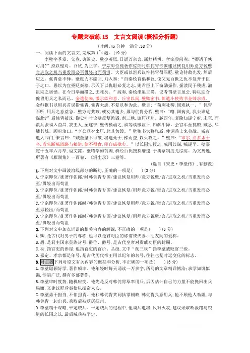 2020高考语文二轮复习专题突破练15文言文阅读概括分析题