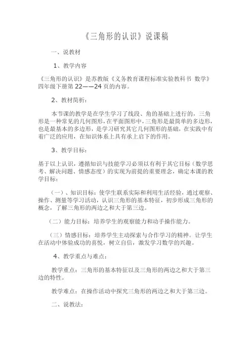 《三角形的认识》教学案)
