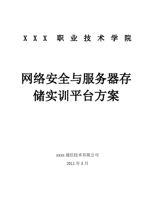 高校网络安全存储实验室方案书