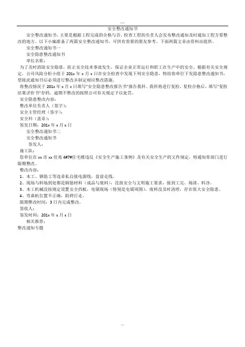 安全整改通知书