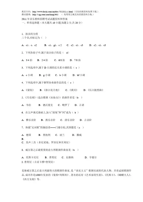 2018年音乐教师招聘考试试题资料和答案